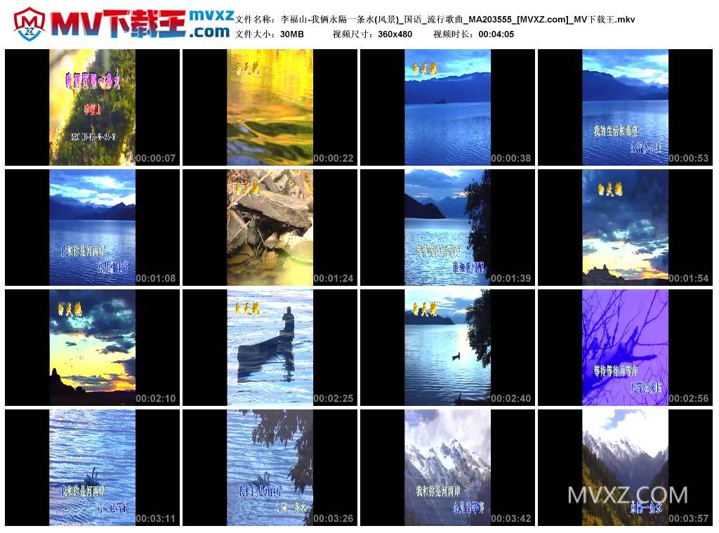 李福山-我俩永隔一条水(风景)_国语_流行歌曲_MA203555